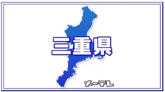 三重県庁