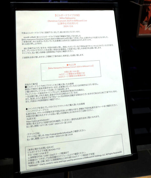 中山美穂のライブが中止になりビルボードライブ大阪には中止を知らせる看板が出される（カメラ・石田　順平）