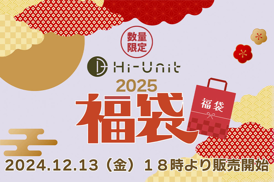 「Hi-Unit 2025 - 福袋」