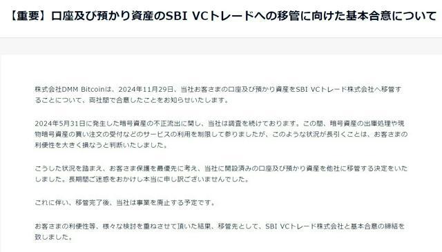 DMMビットコインはホームページ上で廃業を発表した