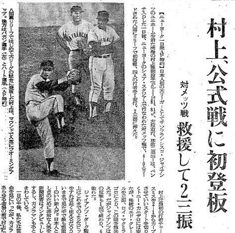 １９６４年９月３日付報知新聞より