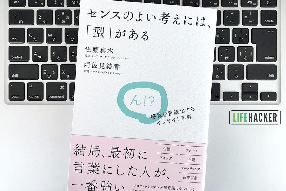 【毎日書評】うまくいく人は「インサイト＝人を動かす隠れたホンネ」をみつけて活用している