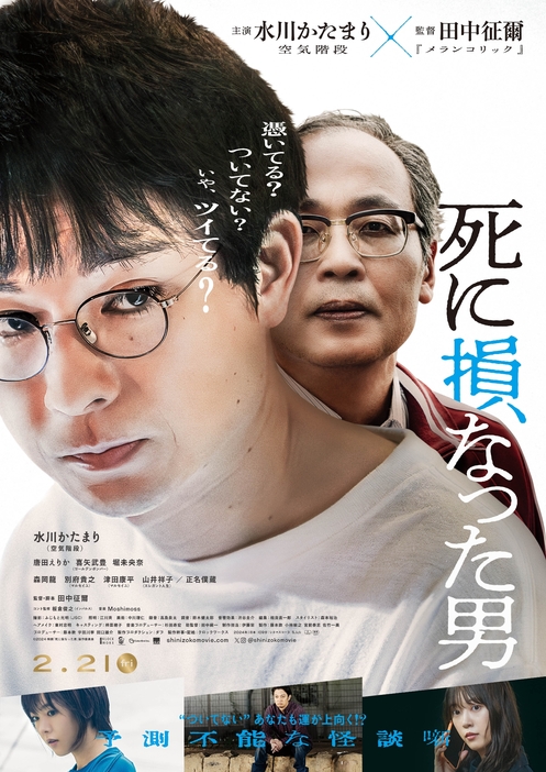 映画『死に損なった男』 ©2024 映画「死に損なった男」製作委員会