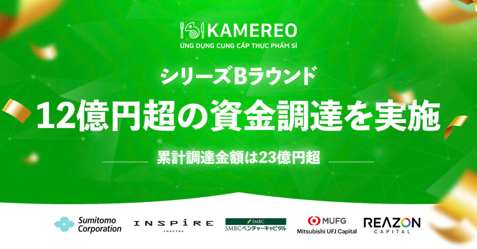 ベトナムで事業者向け食材ECを展開するKAMEREO、住友商事などから12億円超の資金調達