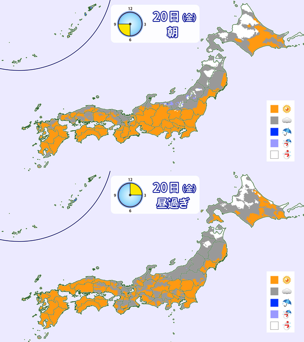 20日(金)朝と昼過ぎの天気分布