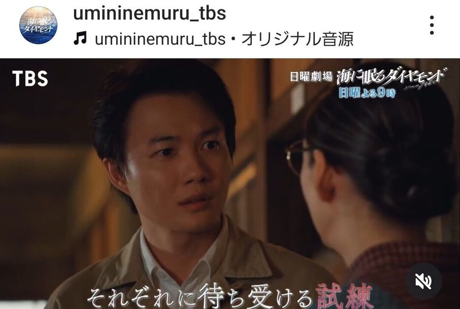 「海に眠るダイヤモンド」公式インスタグラム（＠ｕｍｉｎｉｎｅｍｕｒｕ＿ｔｂｓ）より