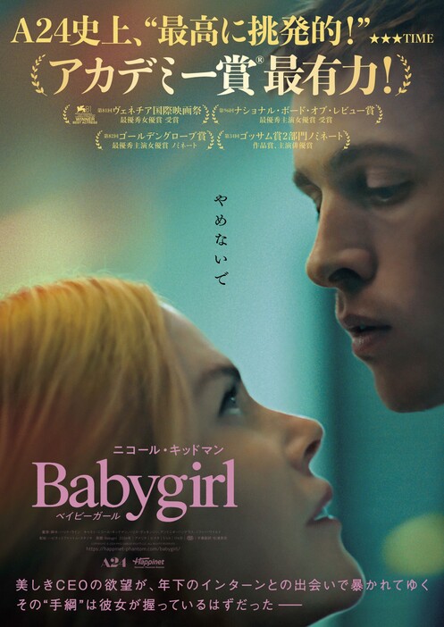 日本版ビジュアルも公開 - (C) 2024 MISS GABLER RIGHTS LLC. ALL RIGHTS RESERVED.