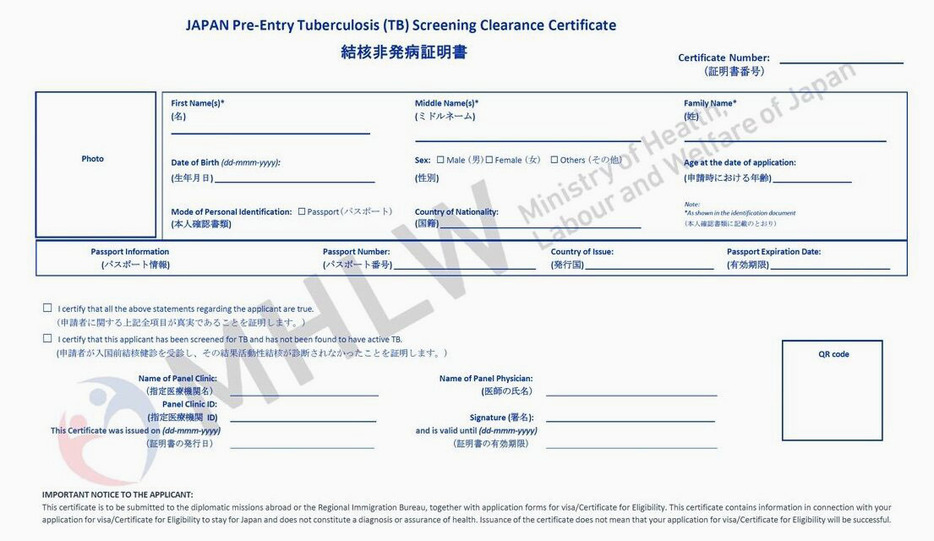 結核にかかっていないとする証明書のイメージ（厚労省のHPより）