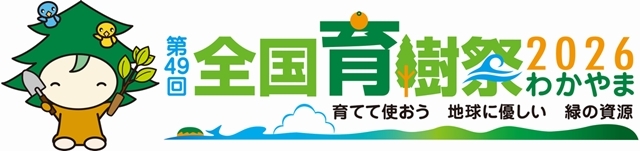 大会テーマとシンボルマークの「キノピー」