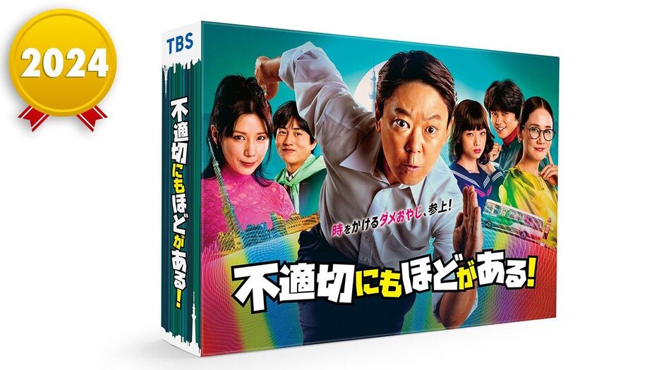 ドラマ『不適切にもほどがある！』Blu-ray＆DVD ジャケット画像（発売元：TBS　発売協力：TBSグロウディア　販売元：TCエンタテインメント　（C）TBSスパークル／TBS）