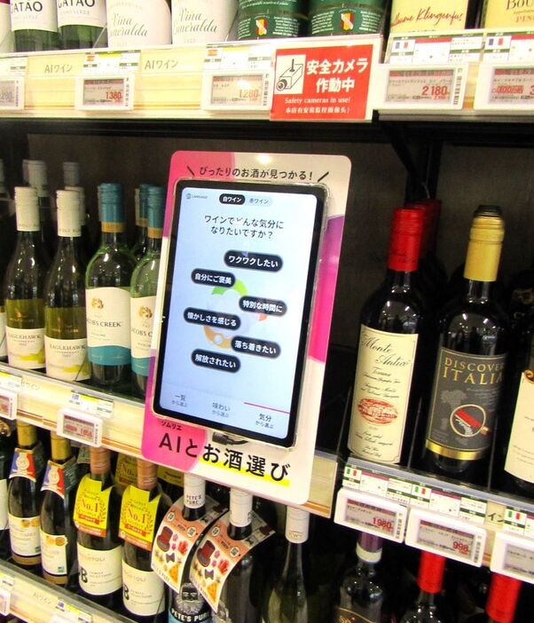 AI診断「AIとお酒選び」を導入したワイン売場