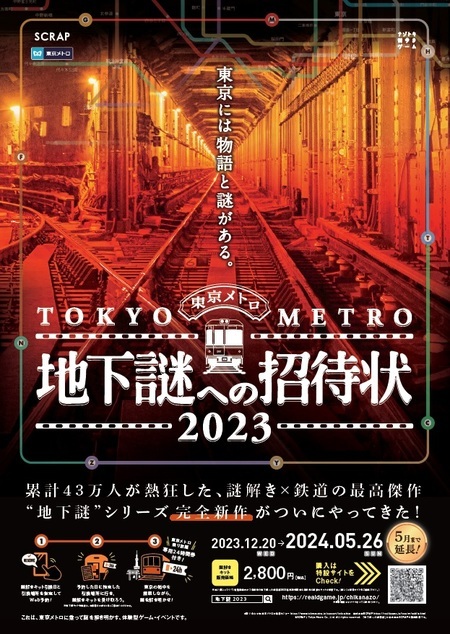 『地下謎への招待状2023』(2023年12月20日~24年3月17日)は大好評で、事前予約制の発売分がすぐに完売したため、開催期間を2024年5月26日まで延長した