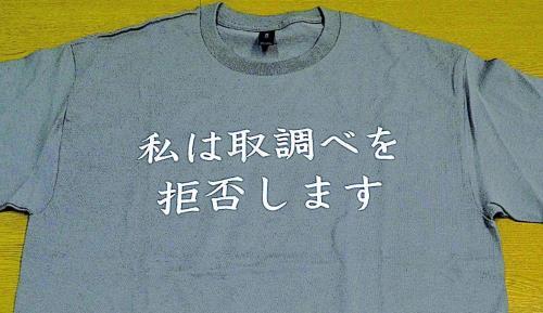 取り上げられたＴシャツ（大阪市内で）