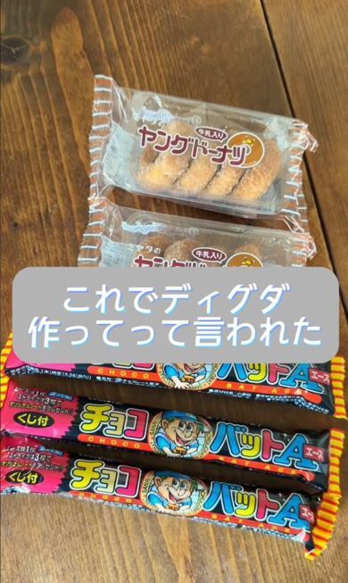 駄菓子を使ってディグダドーナツ作り