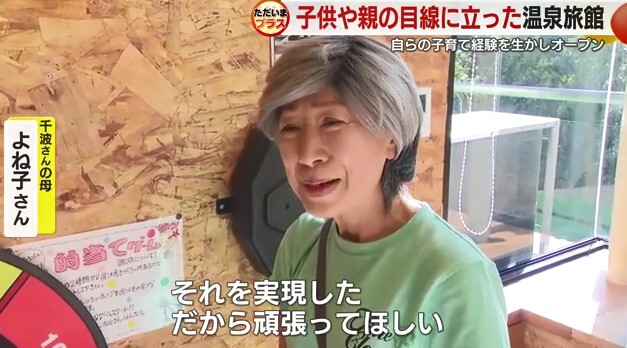 千波さんの母親 よね子さん