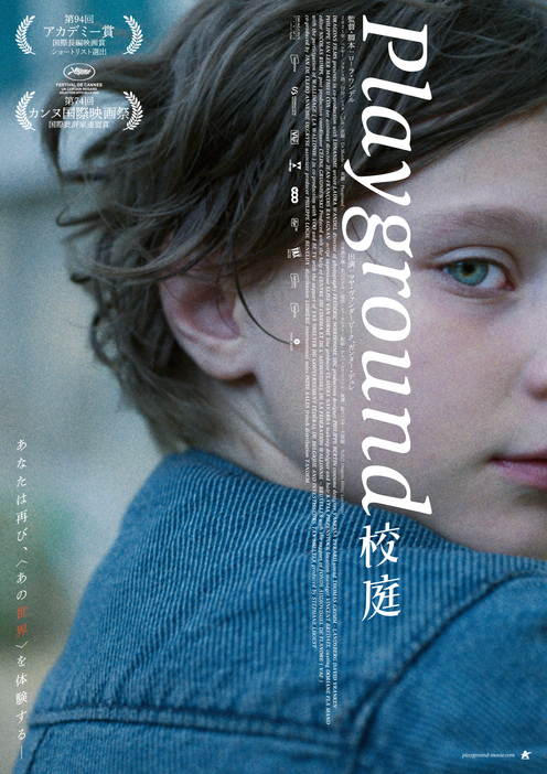 映画『Playground／校庭』 ©2021 Dragons Films/ Lunanime