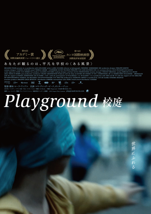 映画『Playground／校庭』 ©2021 Dragons Films/ Lunanime