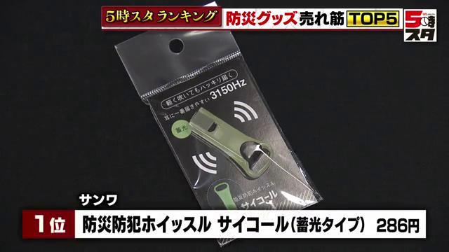 「防災防犯ホイッスル サイコール（蓄光タイプ）」286円