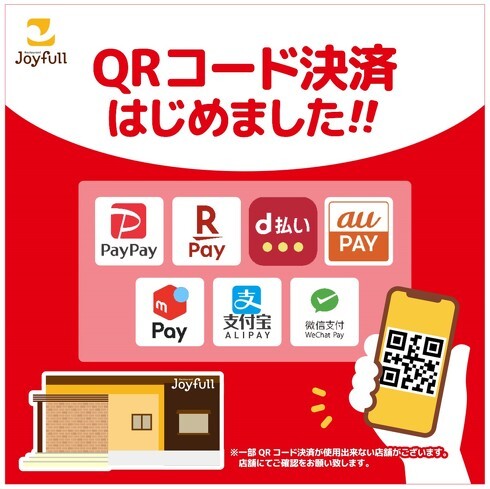 ファミレス「ジョイフル」、QRコード決済に対応