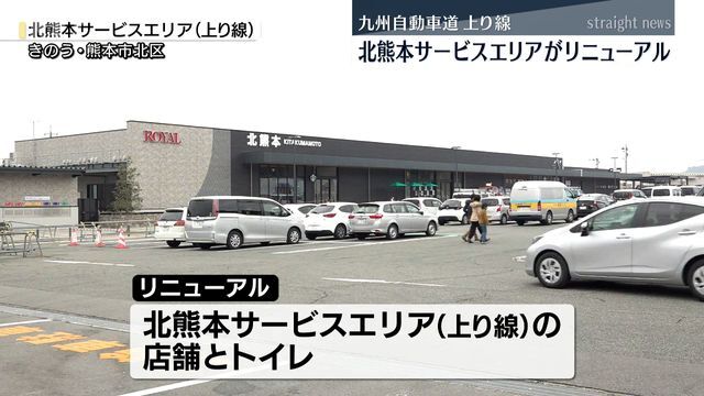 北熊本サービスエリア(上り線)