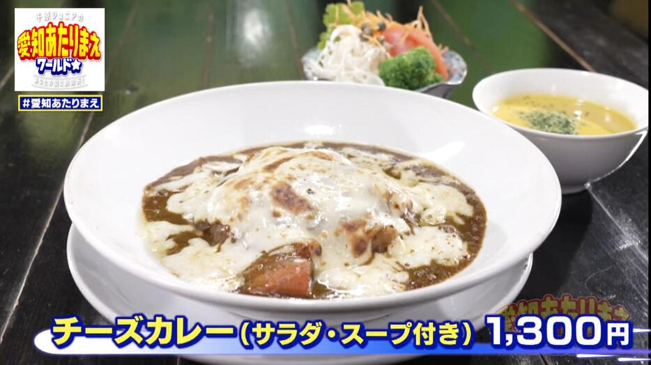 オープン当初から常連さんに人気！　こだわりのチーズカレー