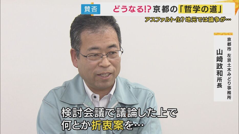 京都市左京土木みどり事務所　山崎政和所長