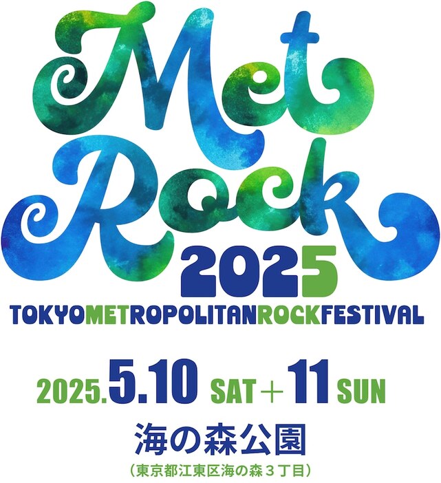 「TOKYO METROPOLITAN ROCK FESTIVAL 2025」ロゴ