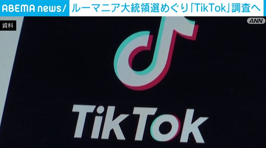 EUが「TikTok」を調査へ