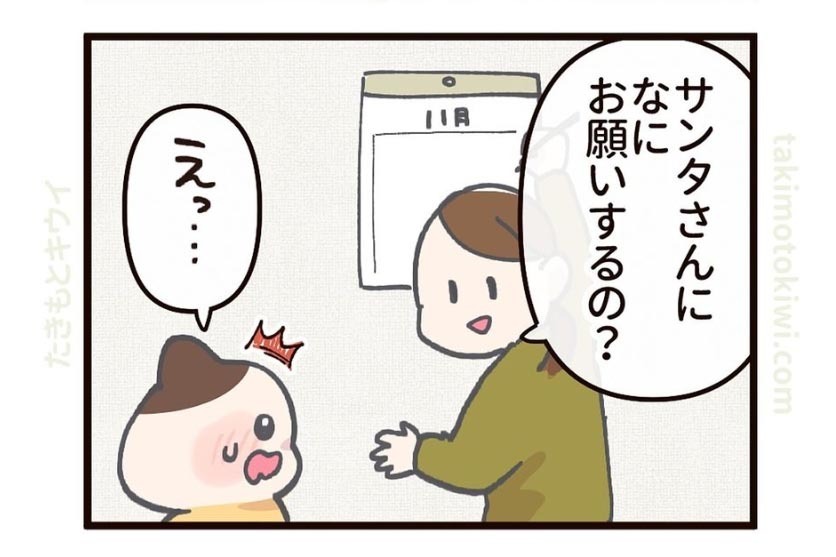 サンタさんからの手紙について描いたマンガのカット（たきもとキウイさん提供）