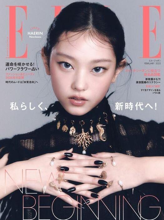 写真=「ELLE JAPAN」