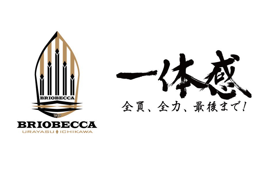 2025年1月、ブリオベッカ浦安は「ブリオベッカ浦安・市川」に