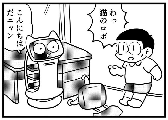 母の玉子焼きが欲しいと語る未来からきた猫型ロボット（ネコロスさん提供）