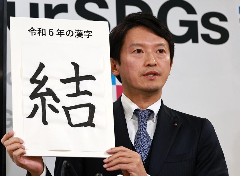 「令和６（２０２４）年の漢字」として直筆の文字で「結」と紹介する斎藤元彦・兵庫県知事＝１８日午後、兵庫県庁