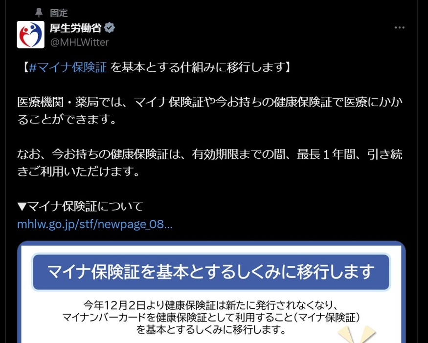 厚生労働省の公式Xアカウントより