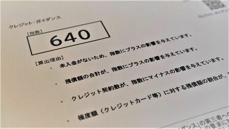 信用情報機関のシー・アイ・シーが開始したクレジット・ガイダンスの開示サンプル。スコア（指数）にプラスとマイナスの影響を与えている理由も明記されている（記者撮影）