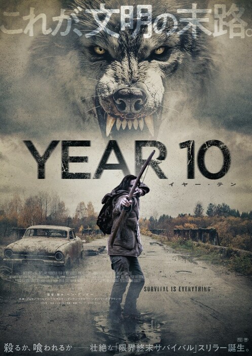 「YEAR10」ポスタービジュアル