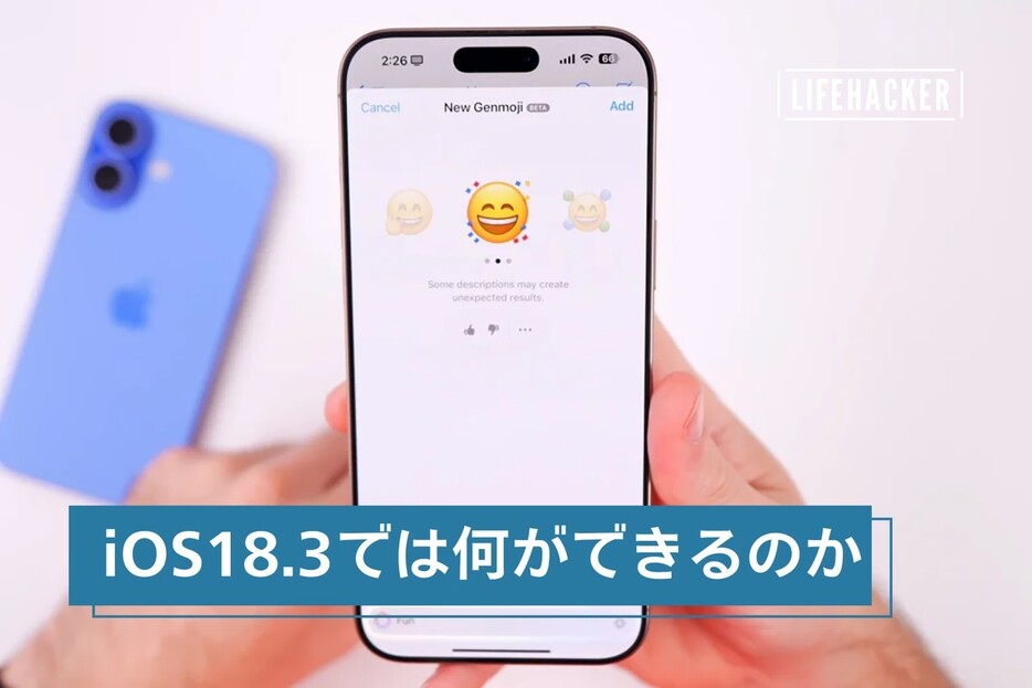 iOS 18.3の新機能をご紹介：何ができてどう変わるのか？