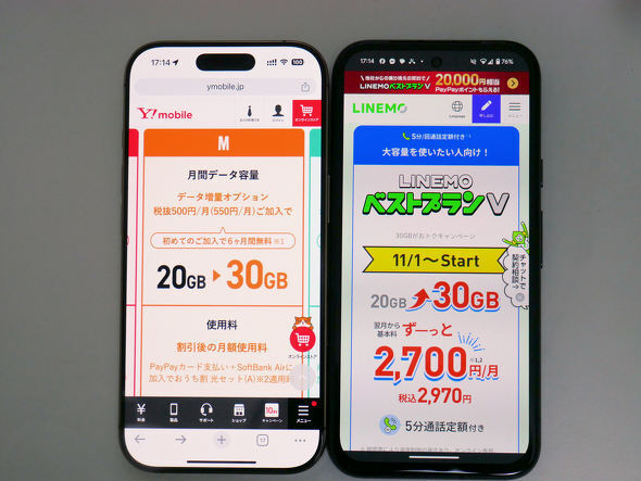 Y!mobileとLINEMOの最新料金プランを比較する