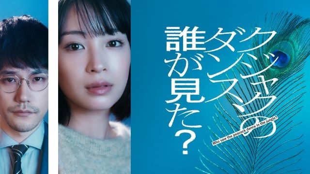 Ado、広瀬すず主演ドラマ『クジャクのダンス、誰が見た？』主題歌に“てにをは”書き下ろしの新曲「エルフ」が決定