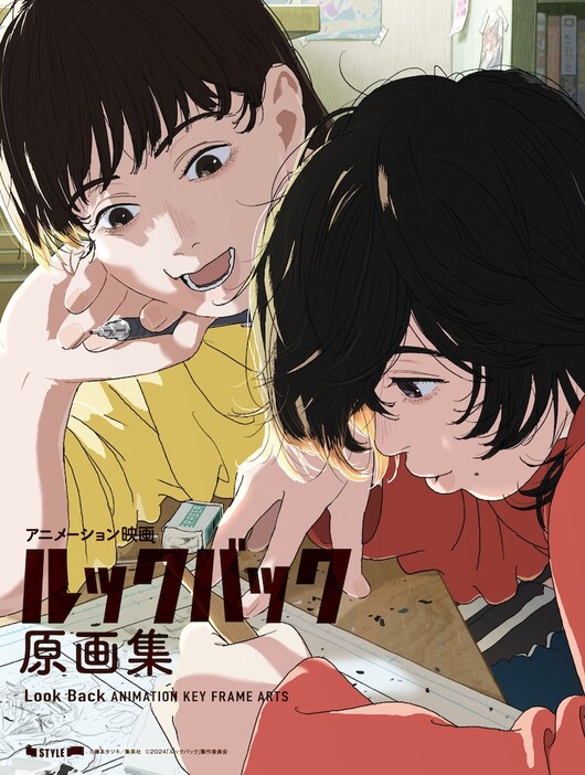 「アニメーション映画『ルックバック』原画集」原画集本体の書影。