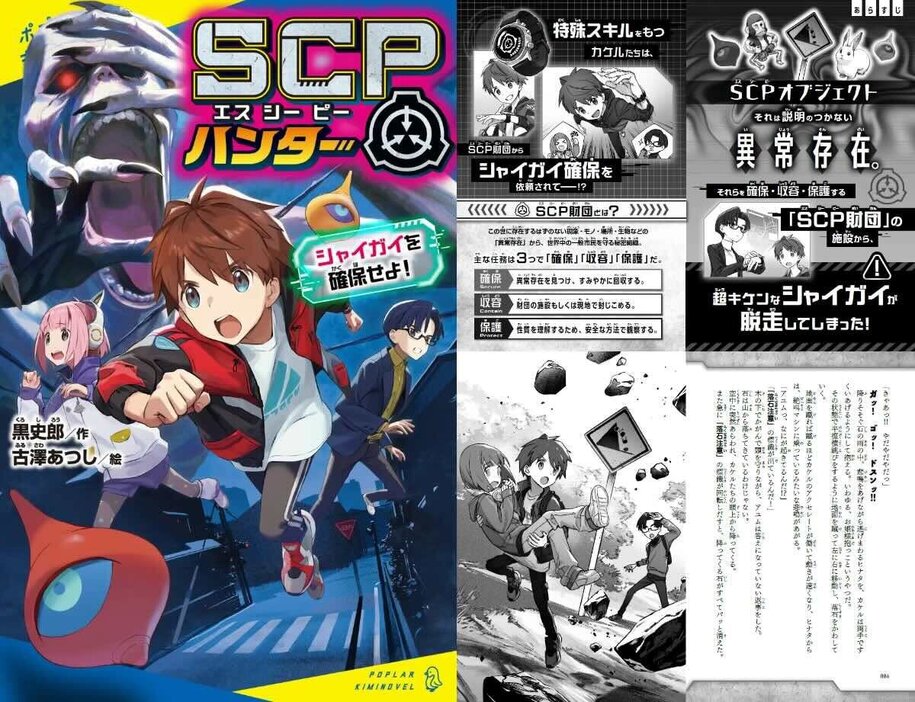 『SCPハンター　シャイガイを確保せよ！』