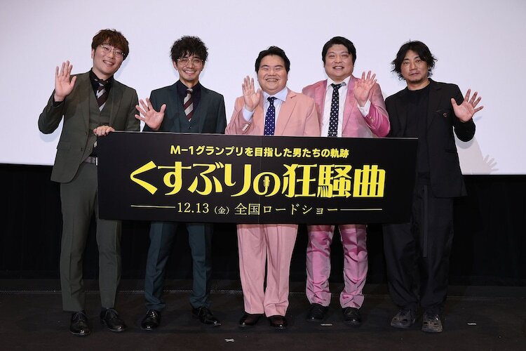 左からタモンズ大波、和田正人、駒木根隆介、タモンズ安部、監督の立川晋輔