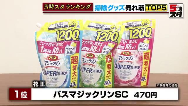 花王「バスマジックリンSC」（470円）