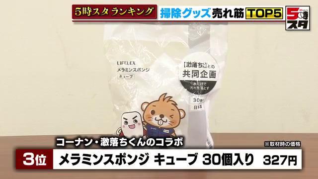 コーナン・激落ちくんのコラボ「メラミンスポンジ キューブ 30個入り」（327円）