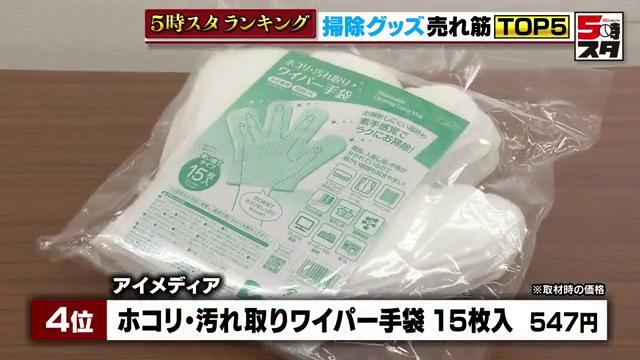 アイメディア「ホコリ・汚れ取りワイパー手袋 15枚入」（547円）