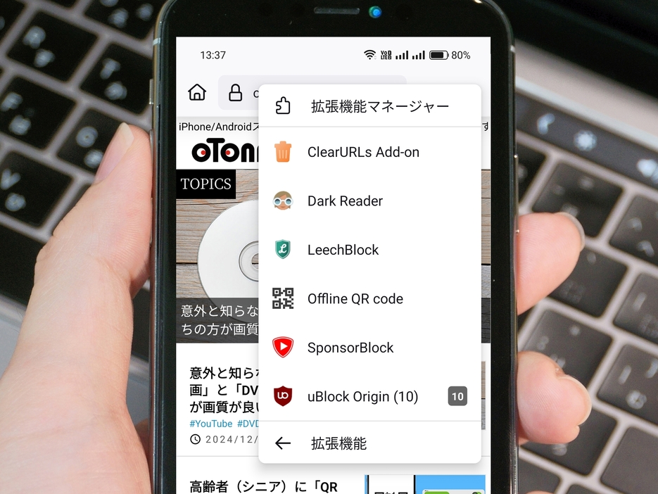 Firefoxの特徴はAndroidスマホでも拡張機能を追加できることです（筆者撮影）
