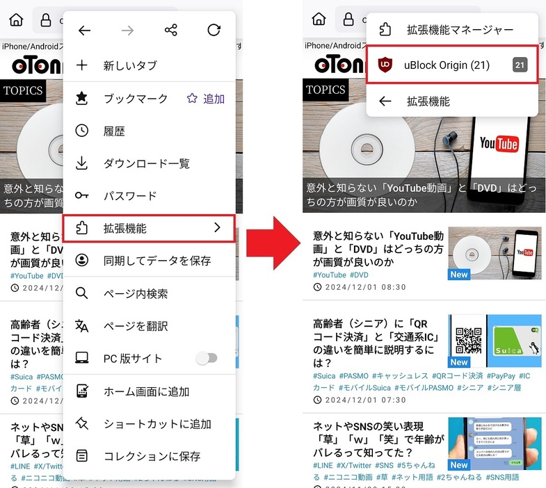 Firefoxで拡張機能を追加する手順3