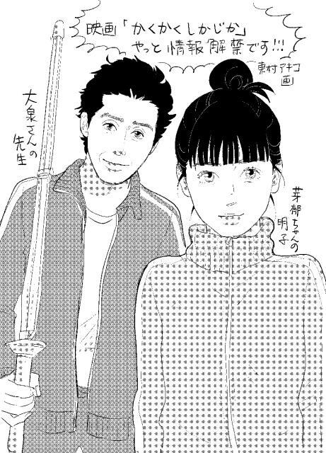 映画化にあたり東村アキコさんが寄せた直筆イラスト（（Ｃ）東村アキコ/集英社　（Ｃ）２０２５　映画「かくかくしかじか」製作委員会）