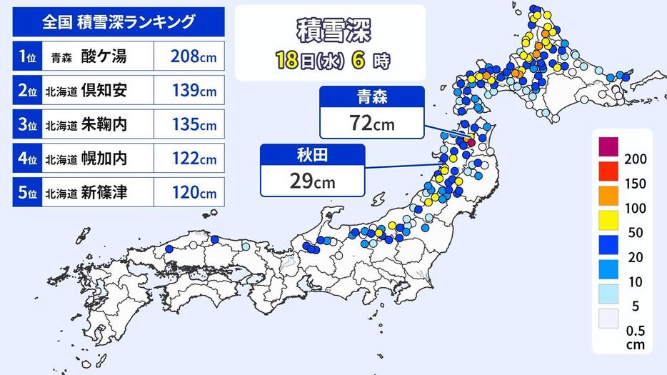 18日(水)午前6時の積雪の深さ