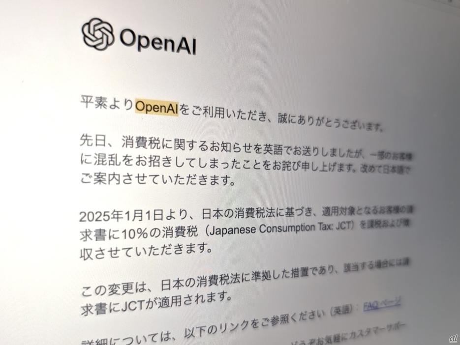 ChatGPTの利用料、1月1日から消費税10%を徴収--OpenAIが日本語で案内の画像